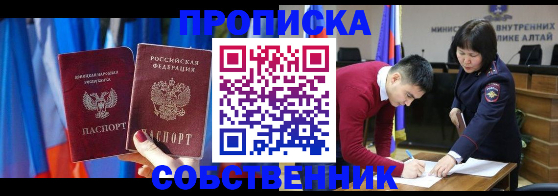 временная регистрация собственник в Нерюнгри