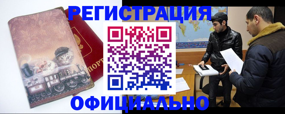 временная регистрация для школы в Нерюнгри