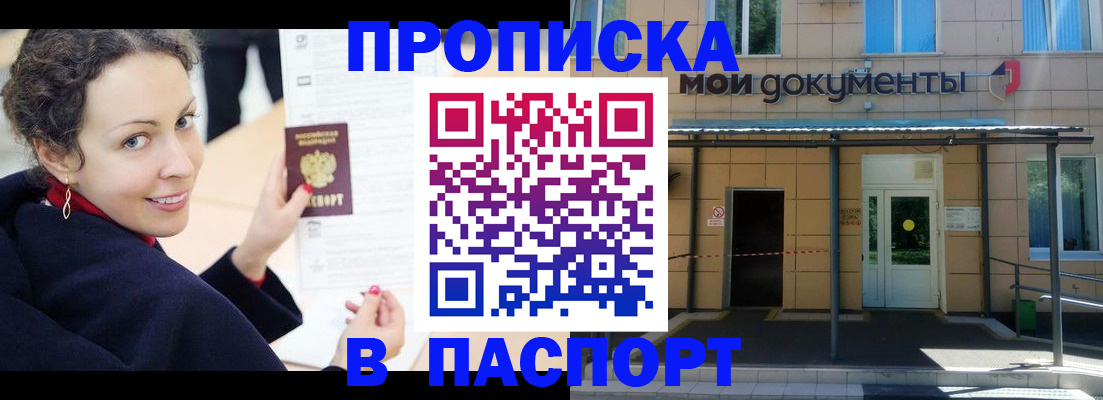 прописка законно в Нерюнгри