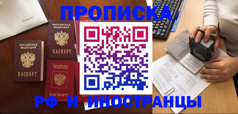 временная регистрация купить в Нерюнгри